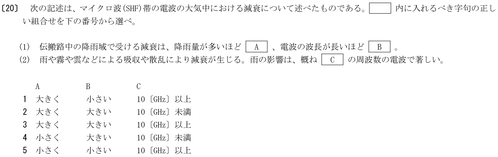 一陸特工学令和6年2月期午後[20]